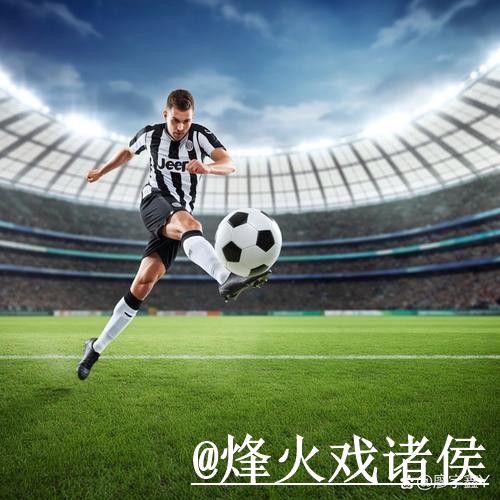 2026世界杯下注攻略与投注技巧